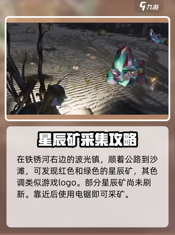 七日世界星辰矿刷新地点一览介绍截图3