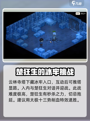 《大侠立志传》🔥云林寺救楚狂生全流程攻略！💡截图2