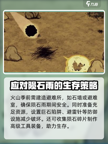 饥荒联机版陨石雨多少天一次介绍截图4