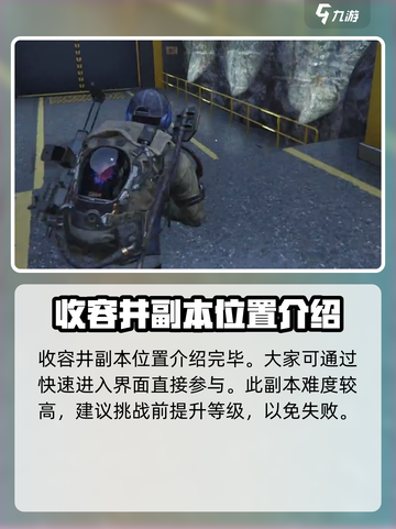 七日世界收容井位置一览介绍截图5