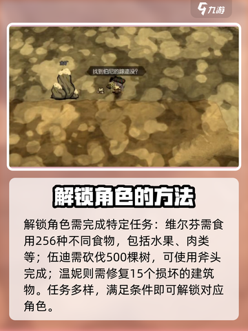 饥荒新家园角色解锁全攻略介绍截图3