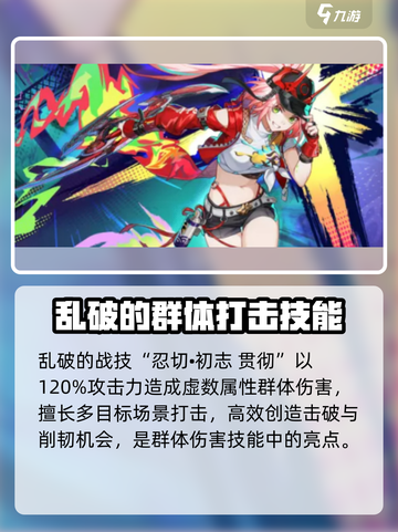 崩坏星穹铁道乱破技能介绍介绍截图3