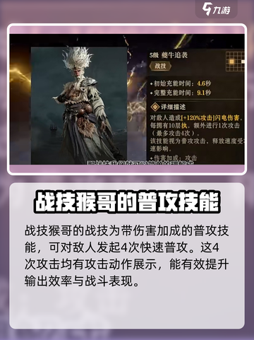 龙息神寂悟空技能怎么样介绍截图3