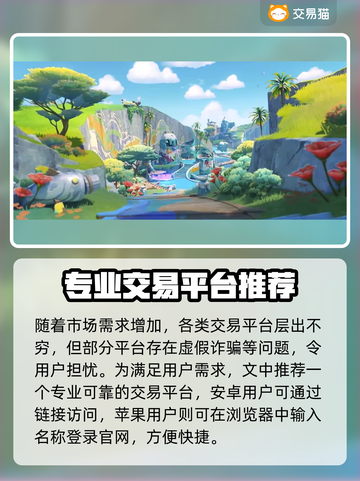 🔥原神账号交易必看！这些平台最靠谱💎截图2
