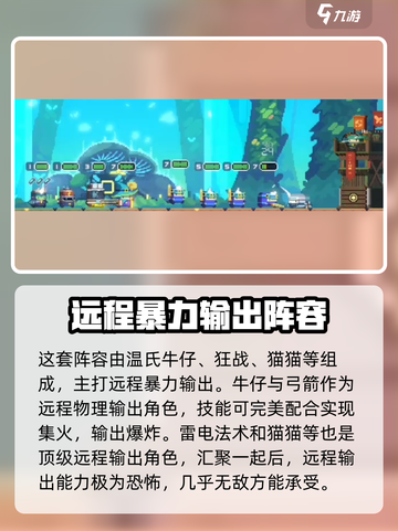 砰砰军团强力阵容怎么组介绍截图2