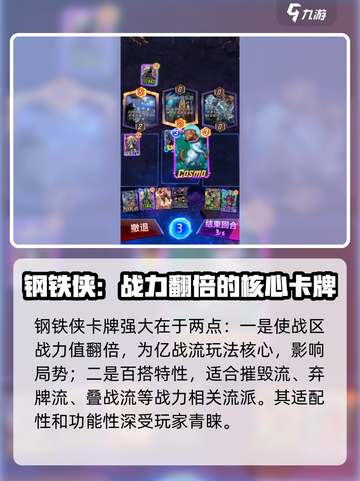 漫威终极逆转：强力卡牌大揭秘💥🔥截图3