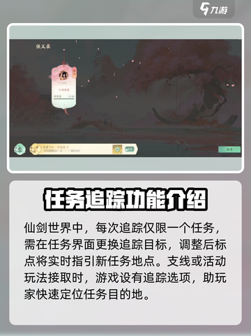 仙剑世界手游有自动寻路吗介绍截图4