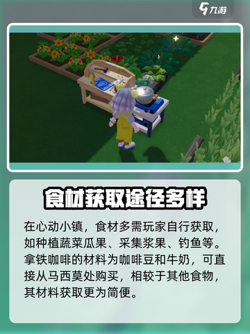 心动小镇🔥超简单拿铁咖啡制作秘籍🎉截图3