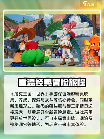 洛克王国手游端游同步吗介绍截图2