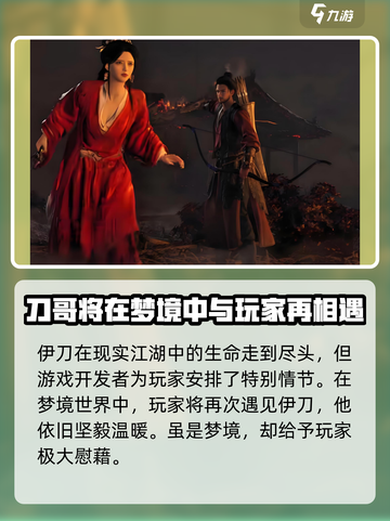 燕云十六声刀哥死后可以复活吗介绍截图4