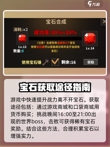 中国式网游宝石提升战力攻略介绍截图4