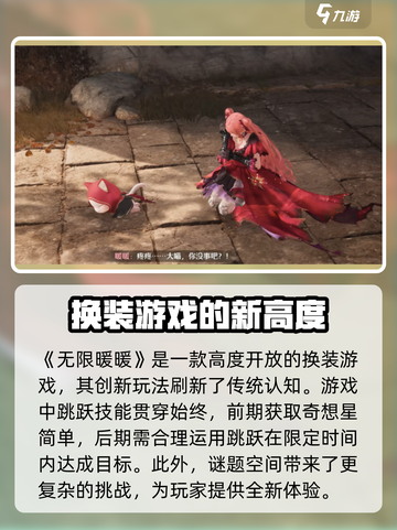 无限暖暖公测时间介绍截图2