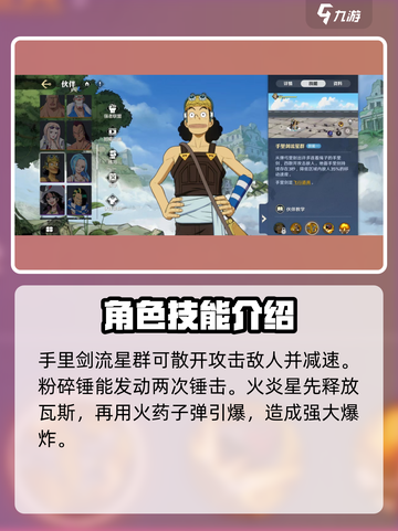 航海王壮志雄心：撒谎布技能大曝光！💥截图3