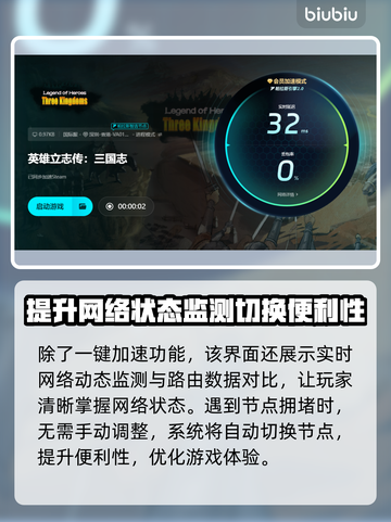 英雄立志传三国志闪退？👇加速器下载地址来了！💥截图6