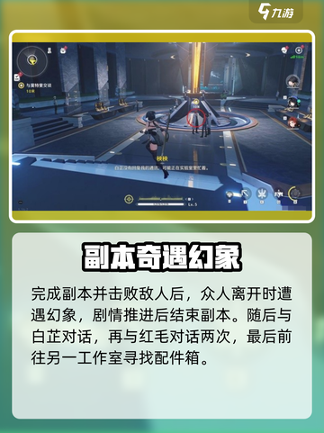 🎮鸣潮瑝珑任务攻略！嘤鸣初相召速通秘籍🔥截图4