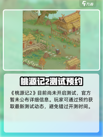 《桃源记2公测日曝光！🔥》截图2