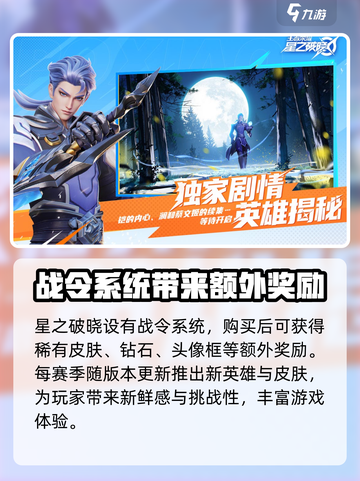星之破晓赛季玩法介绍介绍截图4
