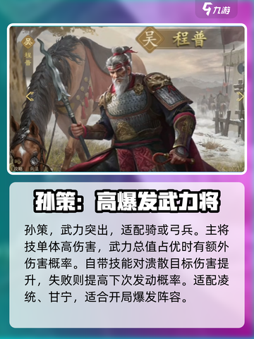 九牧之野吴国武将一览介绍截图9