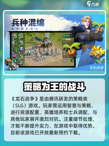 龙石战争谁做的介绍截图2