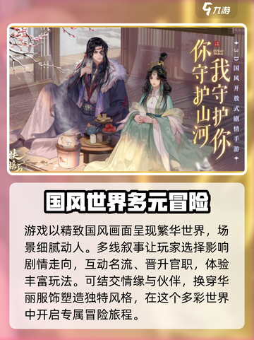 扶摇一梦什么时候上线介绍截图4