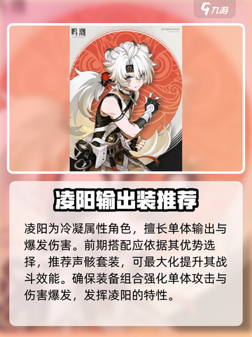 鸣潮🔥凌阳声骸最佳搭配✨选对就赢！截图2