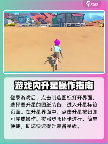 传奇商店经营与打造怎么升星介绍截图2