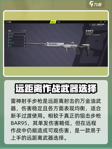 远光84射手步枪怎么样介绍截图3