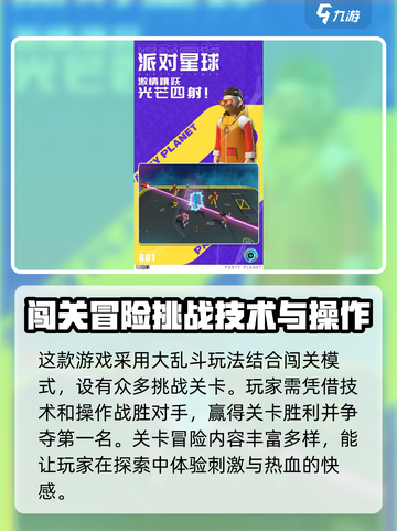 派对星球🔥上线时间大曝光！🎉等你来玩截图3
