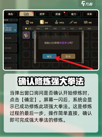 大侠立志传降霜拳法修炼攻略介绍截图5