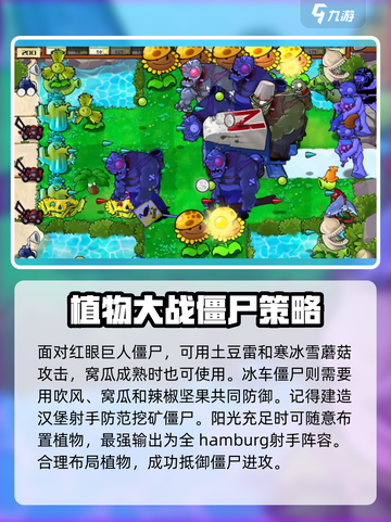 植物大战僵尸杂交版57关🔥通关秘籍💎截图4