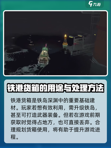 渔帆暗涌货箱的作用分享介绍截图4