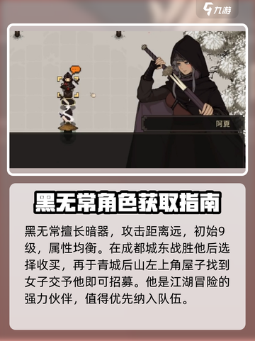 大江湖之苍龙与白鸟🔥必选最强随从推荐！截图2