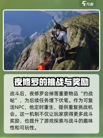 燕云十六声夜修罗位置介绍截图5