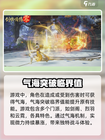 剑侠情缘零玄空介绍介绍截图4
