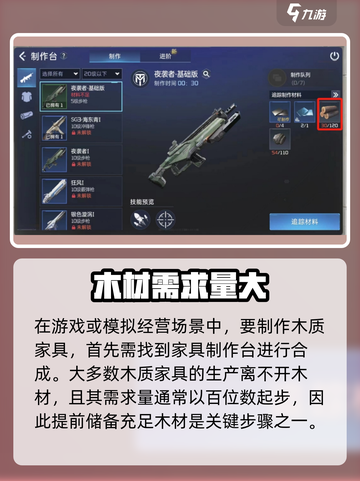 星球重启木材怎么合成介绍截图3