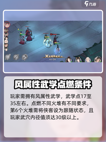 墨剑江湖🔥火堆点燃攻略，生存必备技巧！截图3