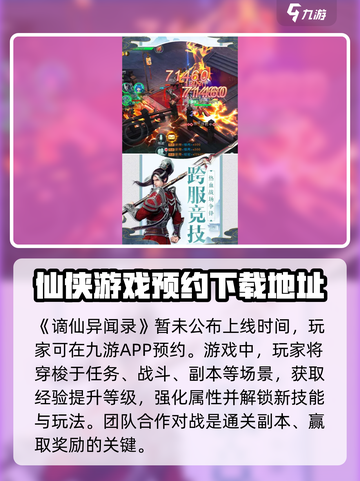 谪仙异闻录公测上线时间介绍截图2
