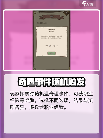 开荒怪兽岛职业经验是什么介绍截图4