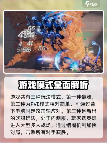 🔥星之破晓：战斗系统全面解析，玩法超劲爆！💥截图4
