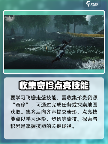 燕云十六声飞檐怎么样介绍截图4