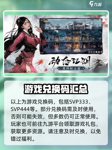 新射雕群侠传🔥超值兑换码大放送🎉截图3