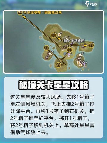 无限暖暖石树田无人区奇想星位置攻略介绍截图5