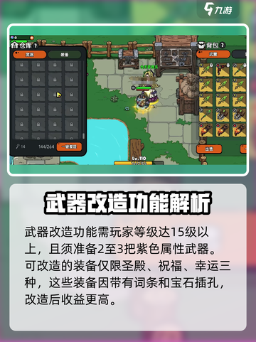 英勇之地武器改造🔥超详细攻略来了！🎉截图2