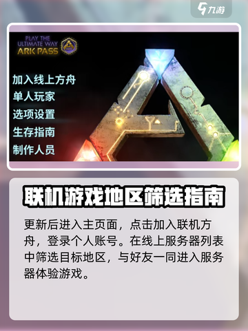 方舟终极移动版联机教程⚡方舟玩家必看！截图3