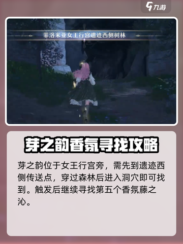 无限暖暖香氛收集🔥全香氛攻略来啦！🎮截图5