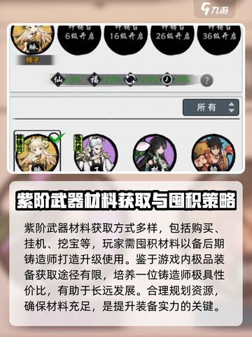 梦入云山铸造师攻略介绍截图4