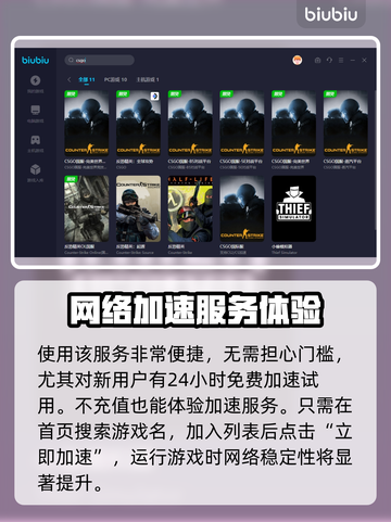 CS:GO国际服卡顿？加速器推荐🔥🎮截图4