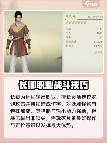 仙剑世界手游职业推荐介绍截图3