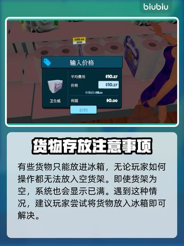 超市模拟器货架已满⚡解决方法全攻略🎉截图4