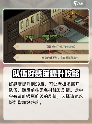大侠立志传🔥叶银瓶入队方法全解密！快速入手攻略截图3
